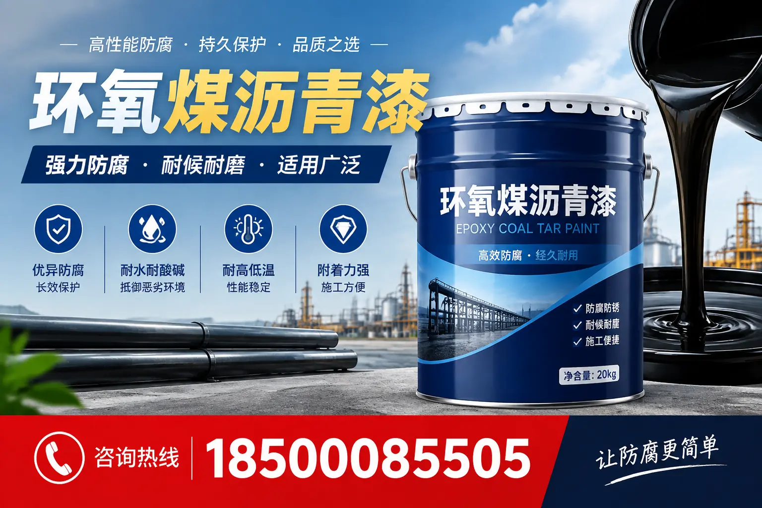 环氧煤沥青漆在不同气候条件下的表现分析，安庆适用性
